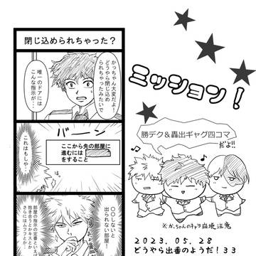 【5/28どうやら出番のようだ！33】の無配とお品書きのお知らせ