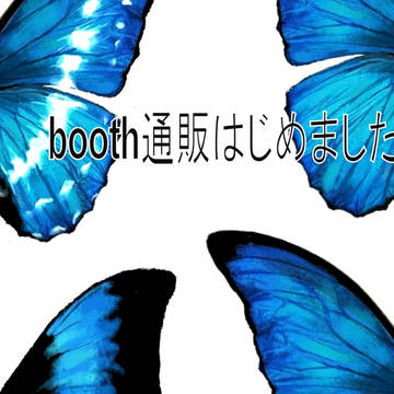 boothの通販