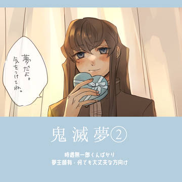 kmt夢②