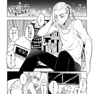 【ドラマイ】アンソロweb再録