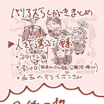 バとめ