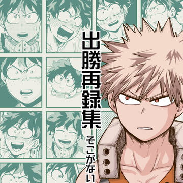 【出番33】新刊サンプル【出勝】