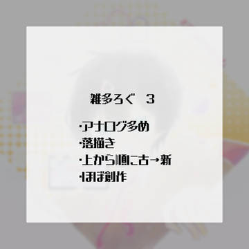 雑多ろぐ3