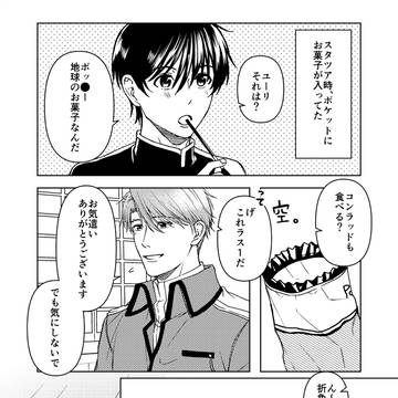 イチャイチャしたいお年頃（コンユ）