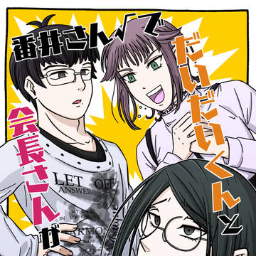 【新刊通販中】番井さん√でだいだいくんと会長さんが入れ替わった話