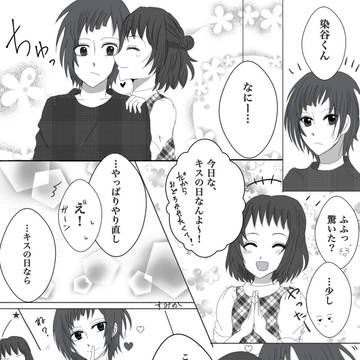 キスの日