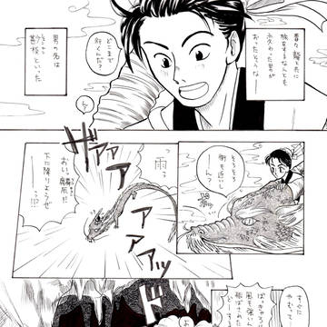 【オリジナル】龍と男
