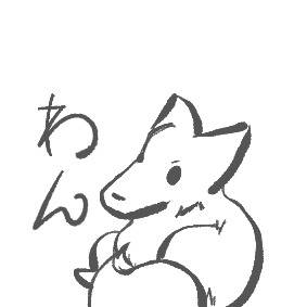 わん