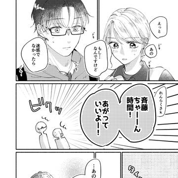 コンビニではじまる恋の話⑤