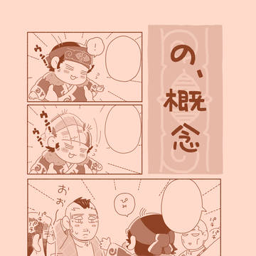 【サンプル】の、概念