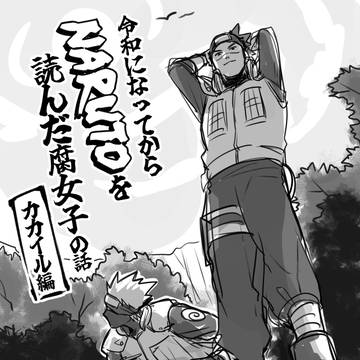 【メタネタ】令和になってからNARUT〇を読んだ腐女子の話