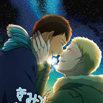 【再録】きみと恋する物語