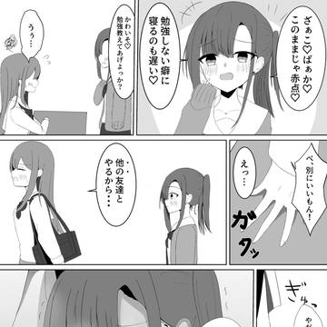 メスガキ系幼馴染に依存される百合