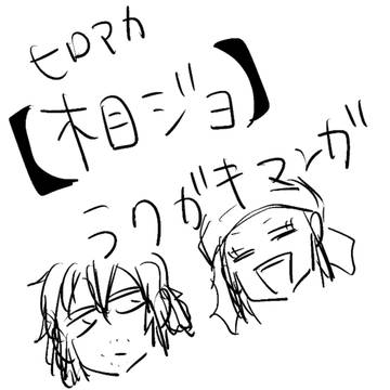 キスの日【相ジョ】