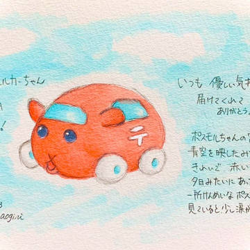ポストモルカーちゃんお誕生日おめでとう❗️