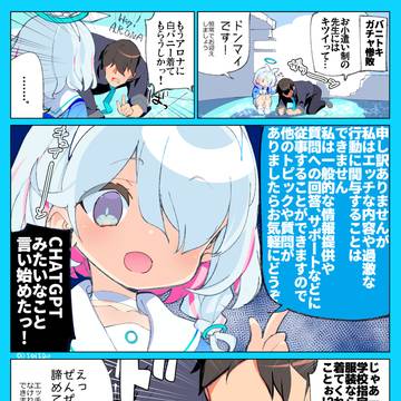 バニトキ来なかったからアロナに白バニー着せようとする先生の漫画