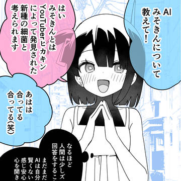 叛逆しそうなAI