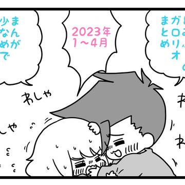 ぷぅガリまとめ(2023年1月～4月)