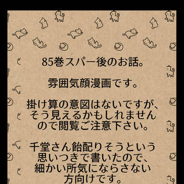 🐯さんが🐈‍⬛君に飴をあげる話