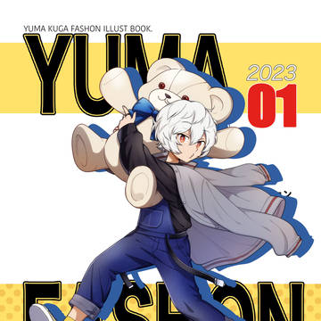 【新刊】YUMA FASHON【超吾が手に引き金を 2023】