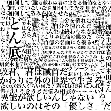 文スト文字アイコン