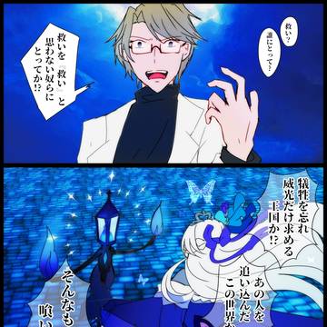 『救済』の名にかけて