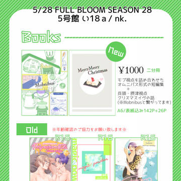 【5/28】フルブル28 お品書きとお知らせ