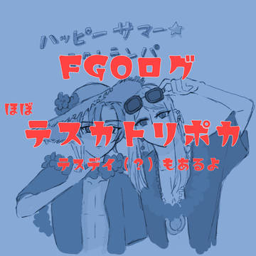 ツイログ