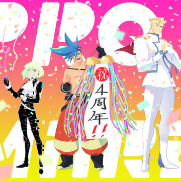祝４周年！