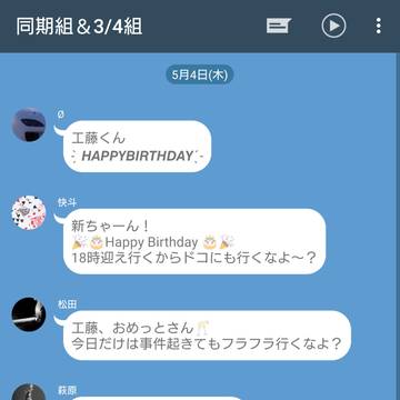 ハピバで皆から祝ってもらう新くんらいん