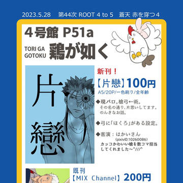 5/28【新刊サンプル】【お品書き】