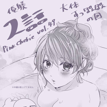 【告知】お前を朝から晩まで躾けてやるよ2話