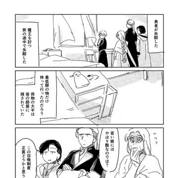 勇者が失踪した