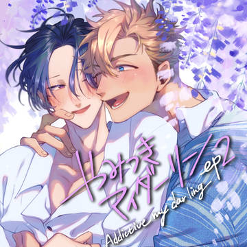 商業BL2話!