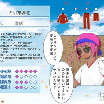 【七学】キリ【体育祭】
