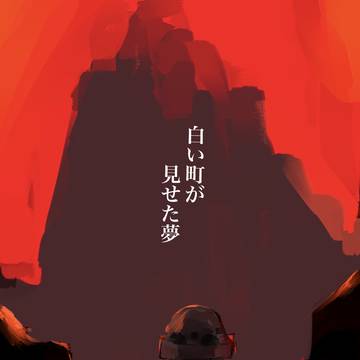 OP夢
