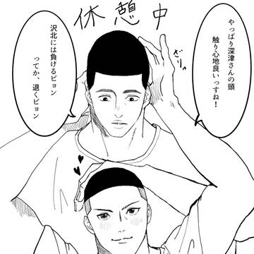 沢深