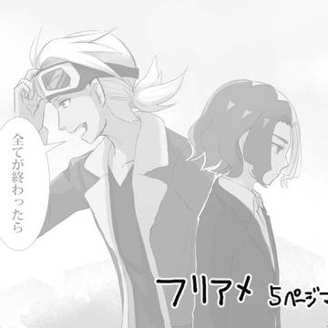 「全てが終わったら」