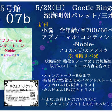 GoeticRings10　おしながき