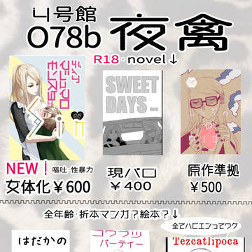 【COMICSITY大阪124】お品書き【デイテス】