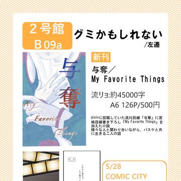 【5/28大阪インテ】お品書き