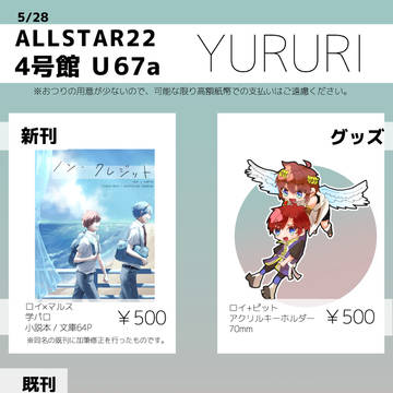 【ALLSTAR22】お品書き