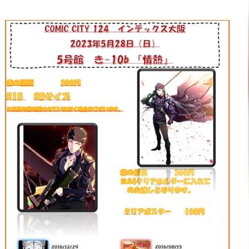 COMIC CITY 大阪124