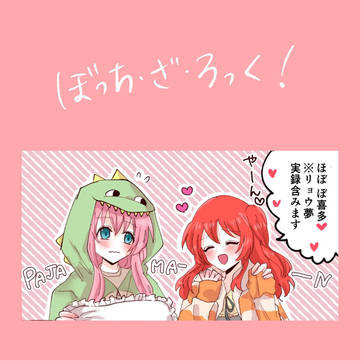 ぼざろツイログ②