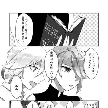 アンドロイドだろうが君がいい
