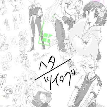 ツイログ（右普）1