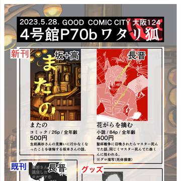 5/28 COMIC CITY 大阪124お品書き
