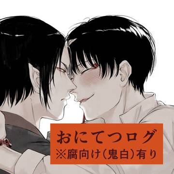 おにてつログ9