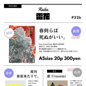 5/28 インテックス大阪 お品書き