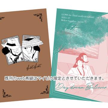 【お知らせ】既刊のweb再録の公開について